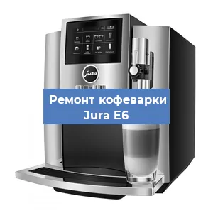 Чистка кофемашины Jura E6 от накипи в Воронеже